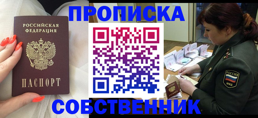 прописка законно в Донецке